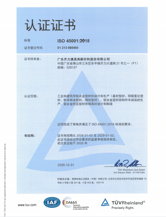 ISO45001 职业健康安全体系认证
