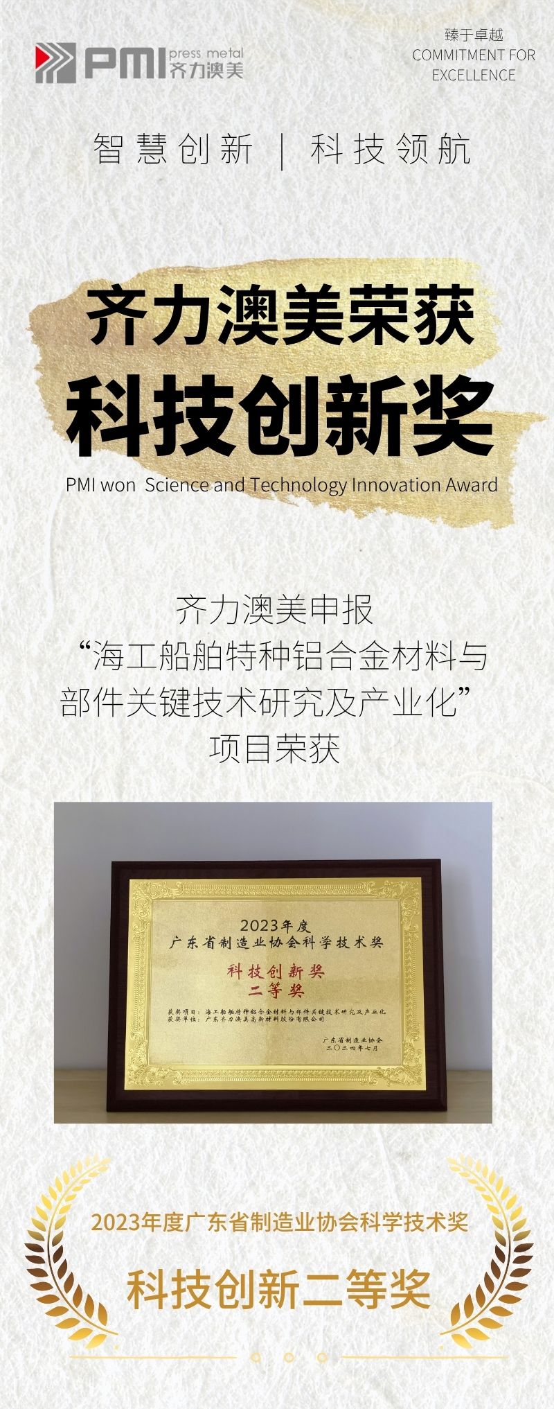 齐力澳美荣获科技创新奖
